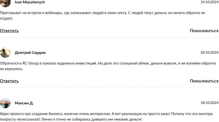 rc group разоблачение