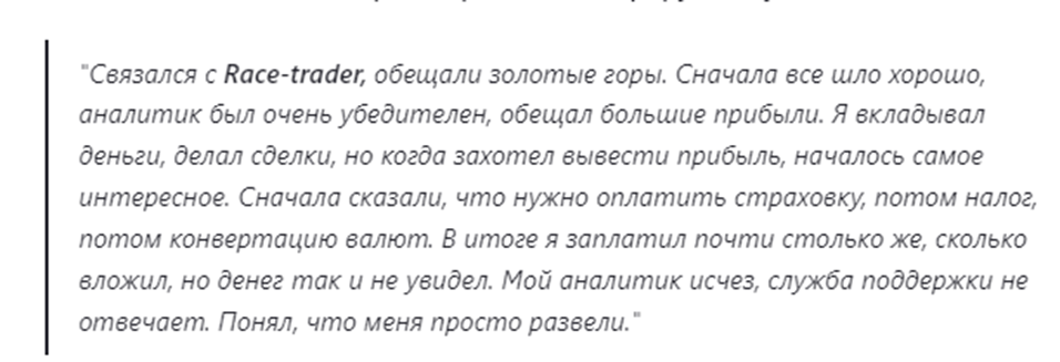 рэйстрейдер