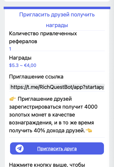 richquestbot скам или нет