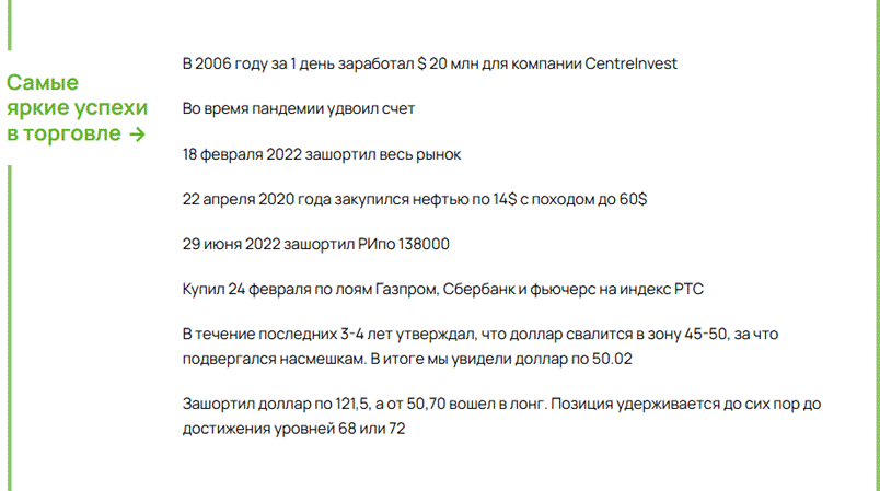 роман андреев трейдер рутуб