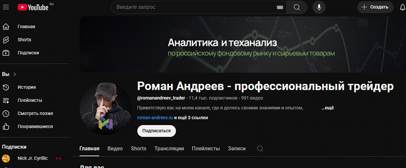 роман андреев трейдер рутуб