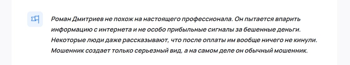 роман дмитриев profitking