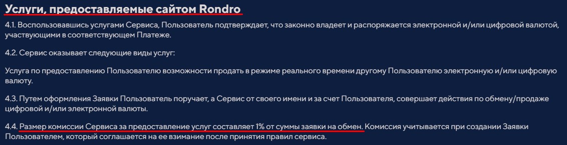 rondro com биржа