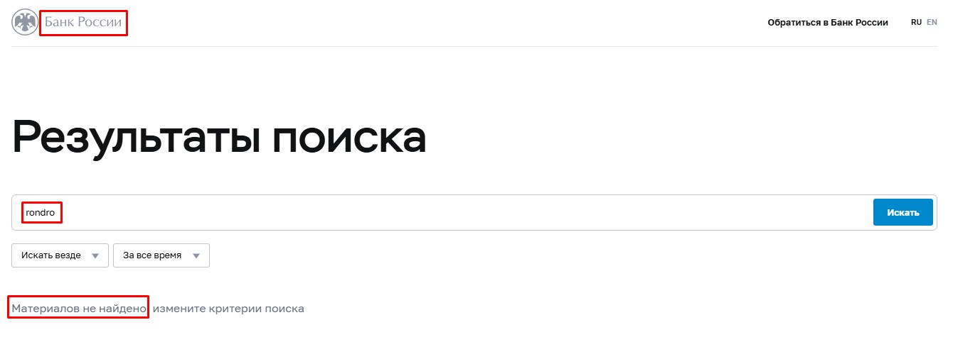 rondro обменник