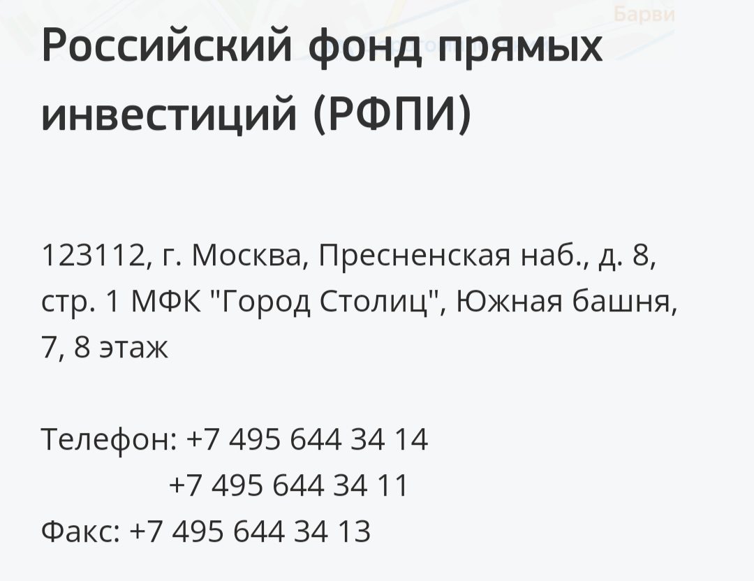 Российский фонд прямых инвестиций