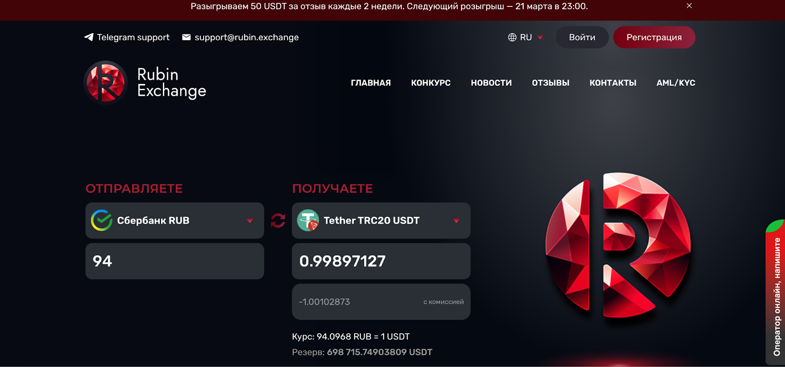 rubin exchange