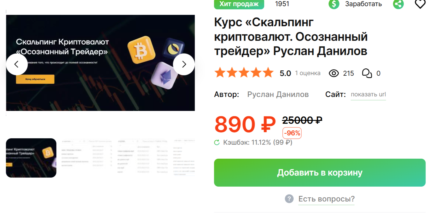руслан данилов скальпинг криптовалют