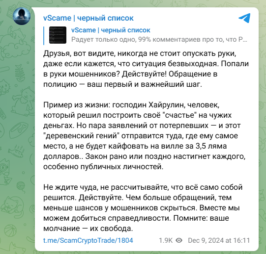 руслан хайрулин телеграм крипта трейдер скам