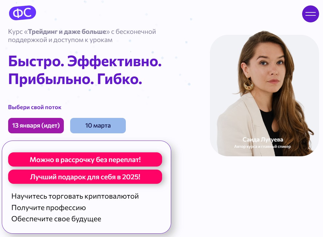 саида лугуева отзывы трейдинг