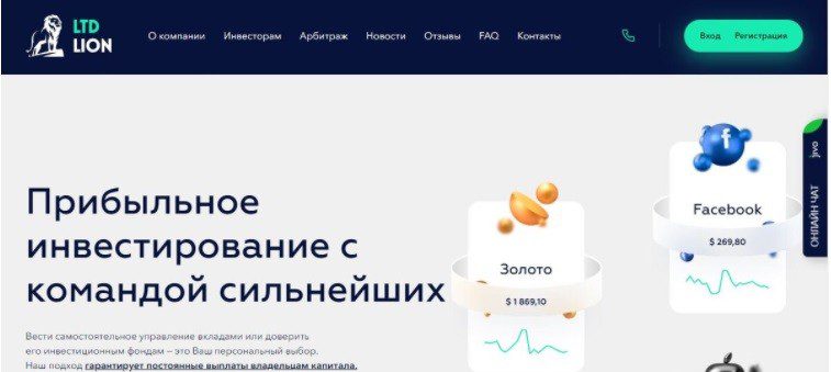 Сайт проекта Lion LTD