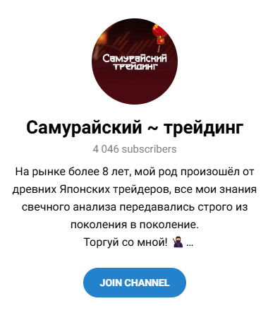 Самурайский Трейдинг