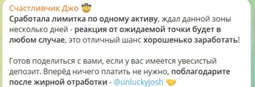 счастливчик джо телеграм обман