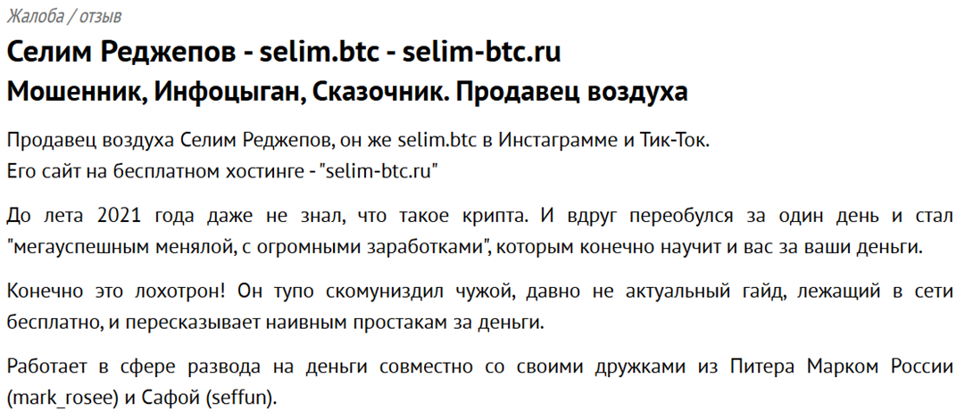 selimcrypto скам
