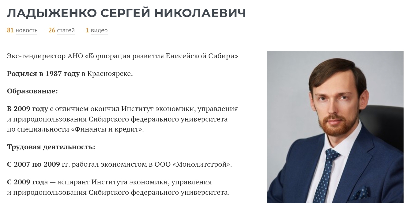 сергей ладыженко