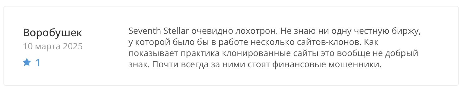 seventh stellar exchange биржа