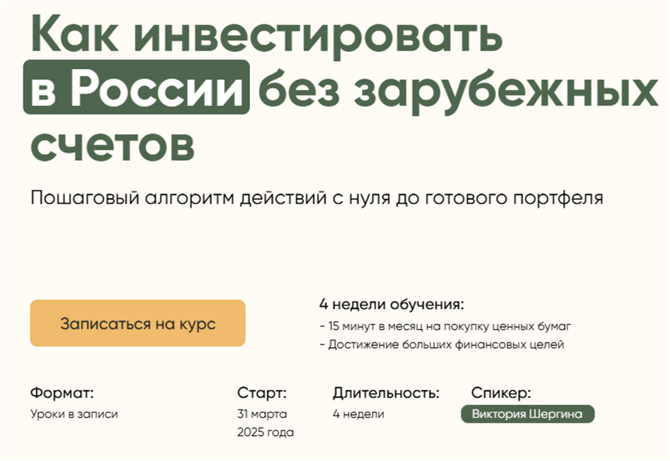 школа финансовой грамотности виктории шергиной