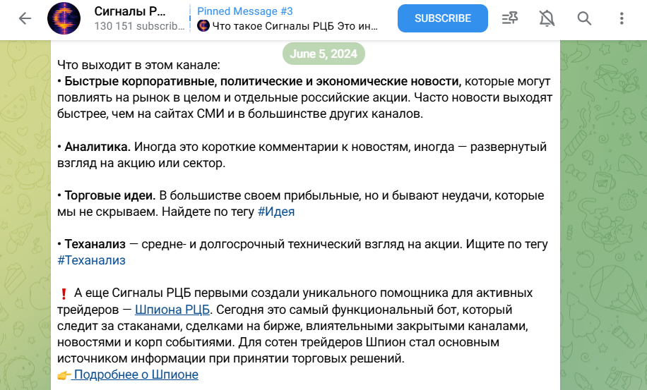 шпион рцб