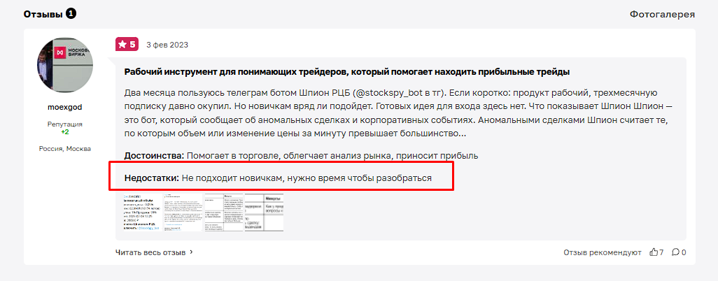шпион рцб крипто отзывы