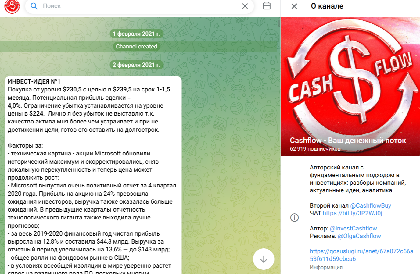 Сигналы от Cashflow Телеграм