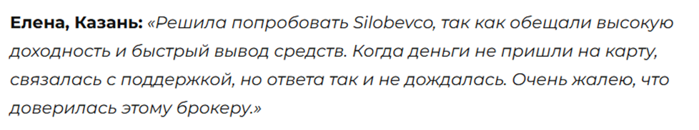 silobevco com отзывы