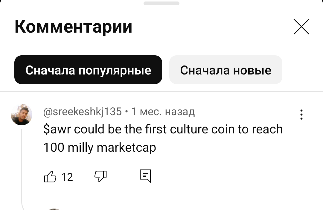 скам монета awr