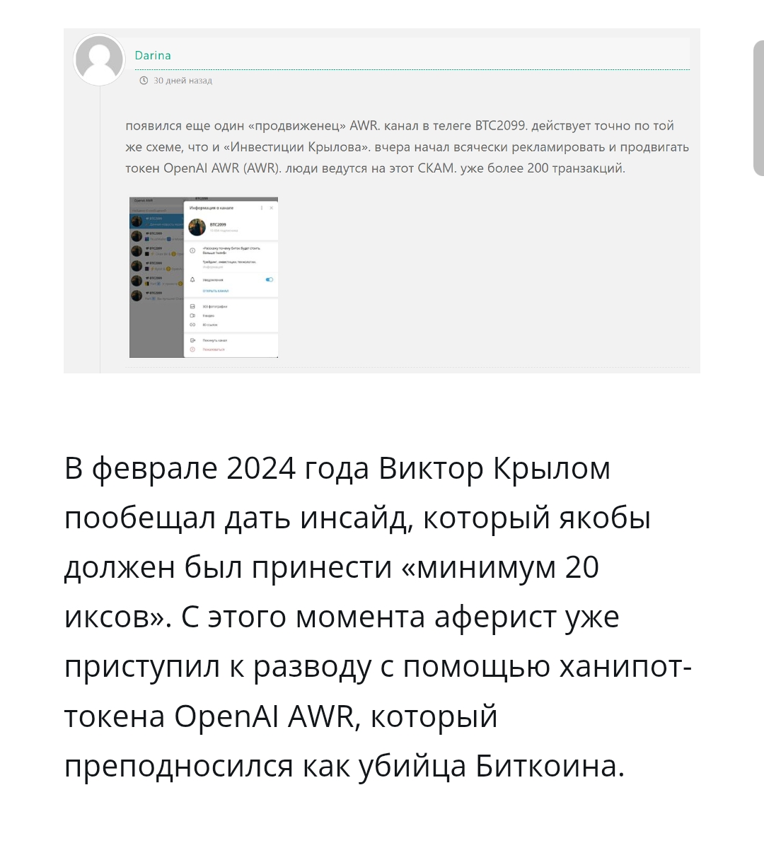 скам токен awr