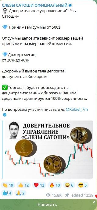 слезы сатоши отзывы