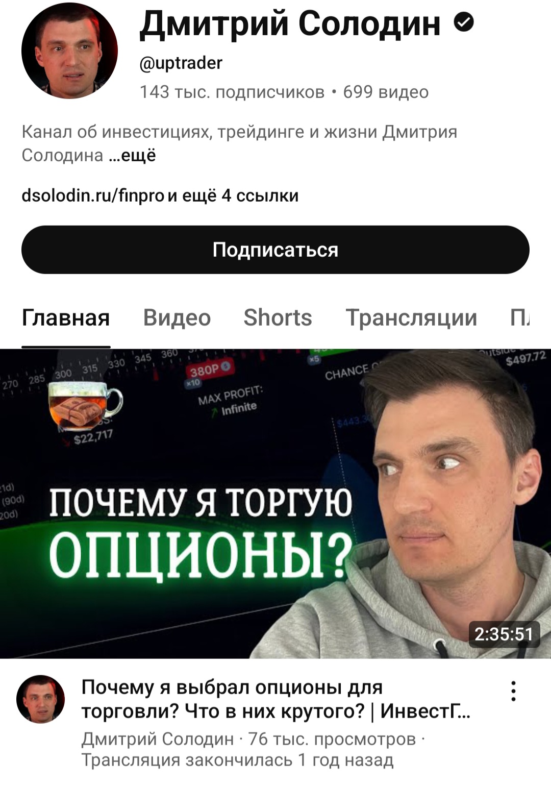 солодин дмитрий youtube