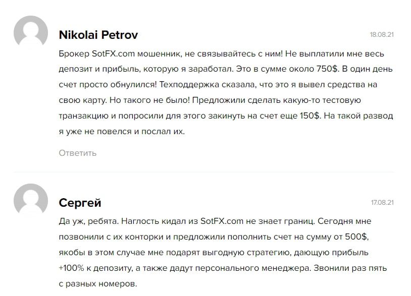 SotFx.com отзывы