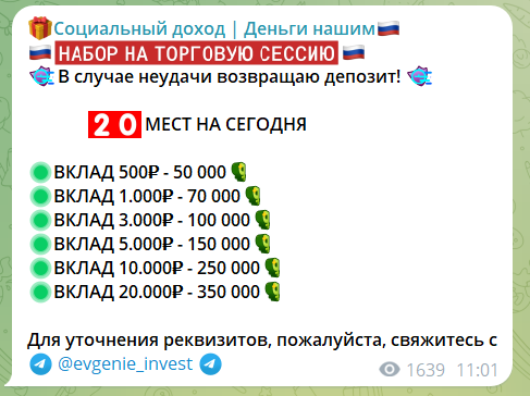 социальный доход деньги нашим