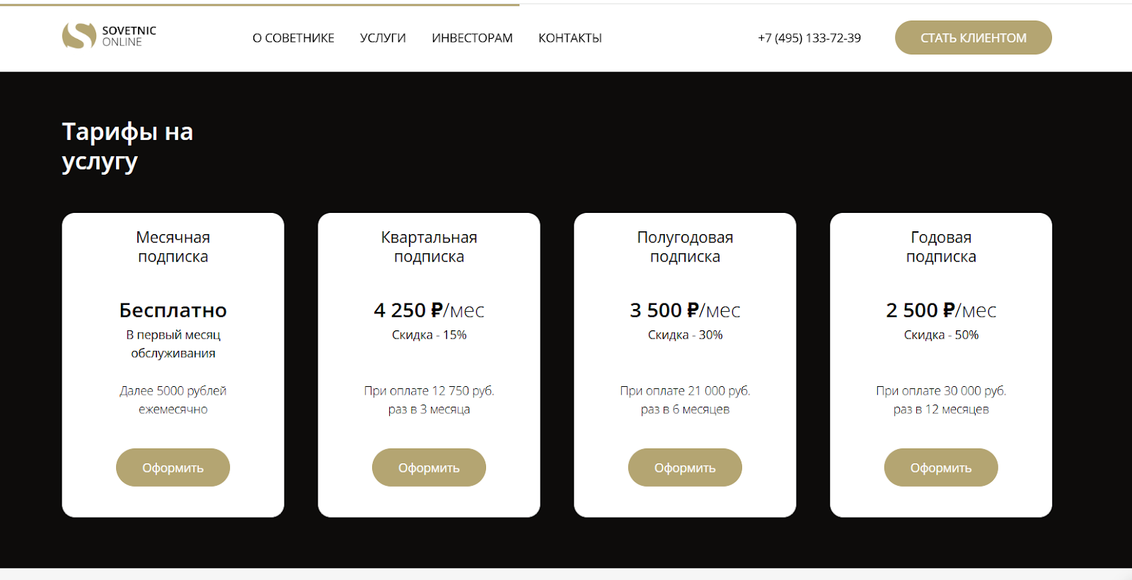 советник онлайн
