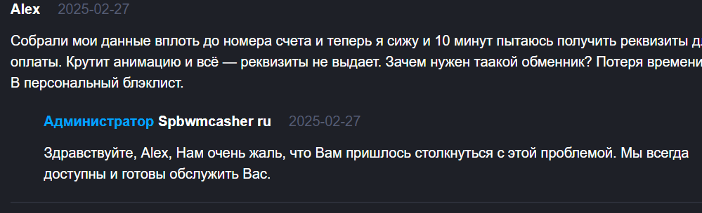 SpbWmCasher отзывы