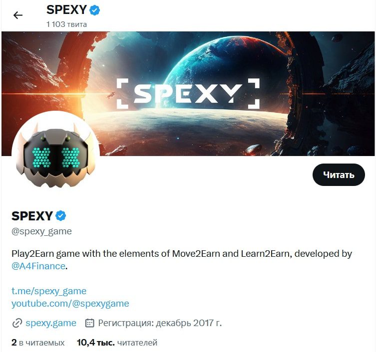 SPEXY телеграмм