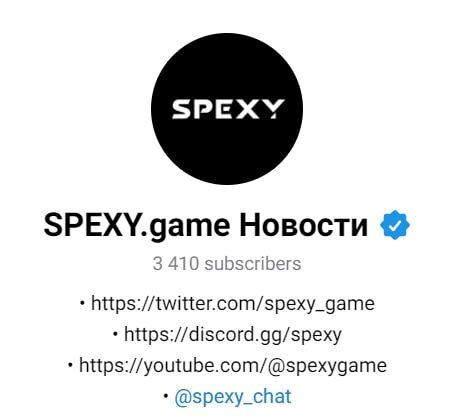 SPEXY телеграмм