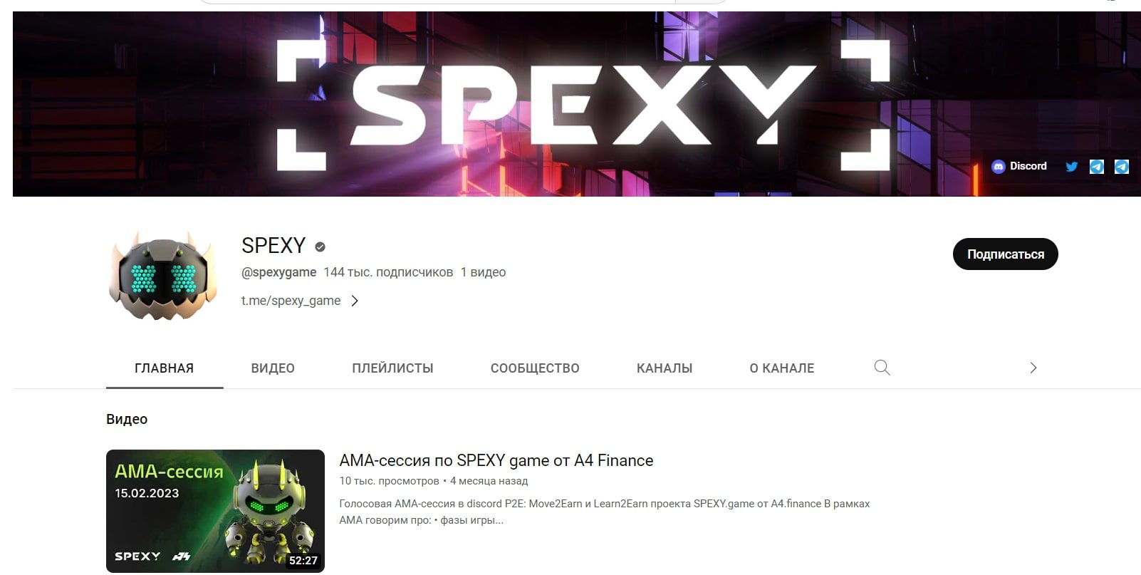 SPEXY ютуб