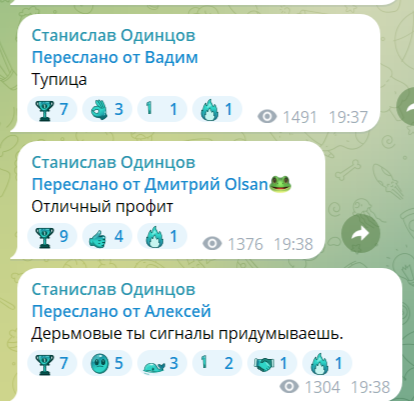 станислав одинцов отзывы трейдер