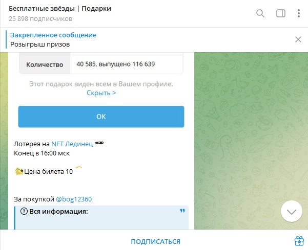 starfalll tg bot