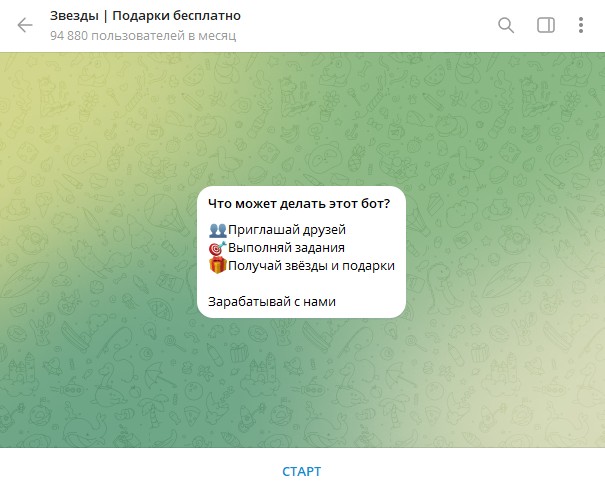 starfalll tg bot купоны