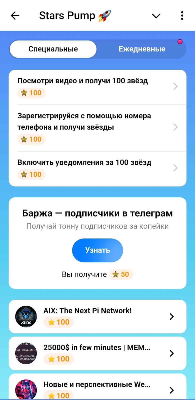 Старс Памп Телеграм