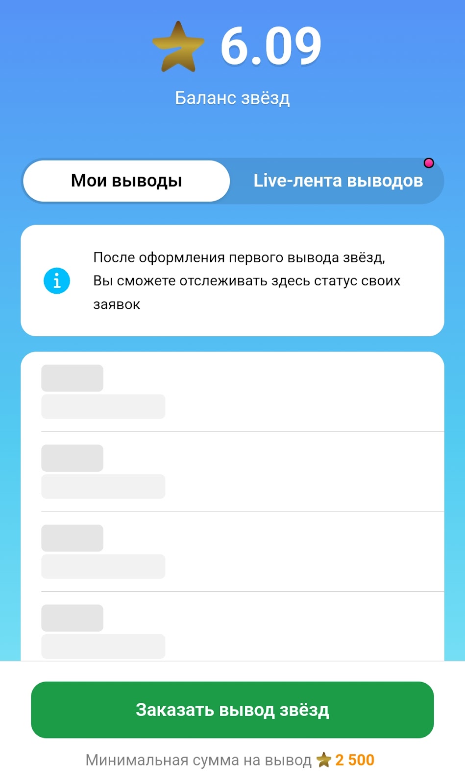 Stars Pump бот