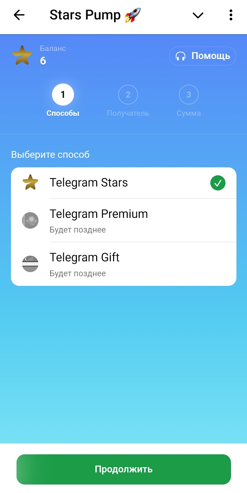 Stars Pump как вывести звезды