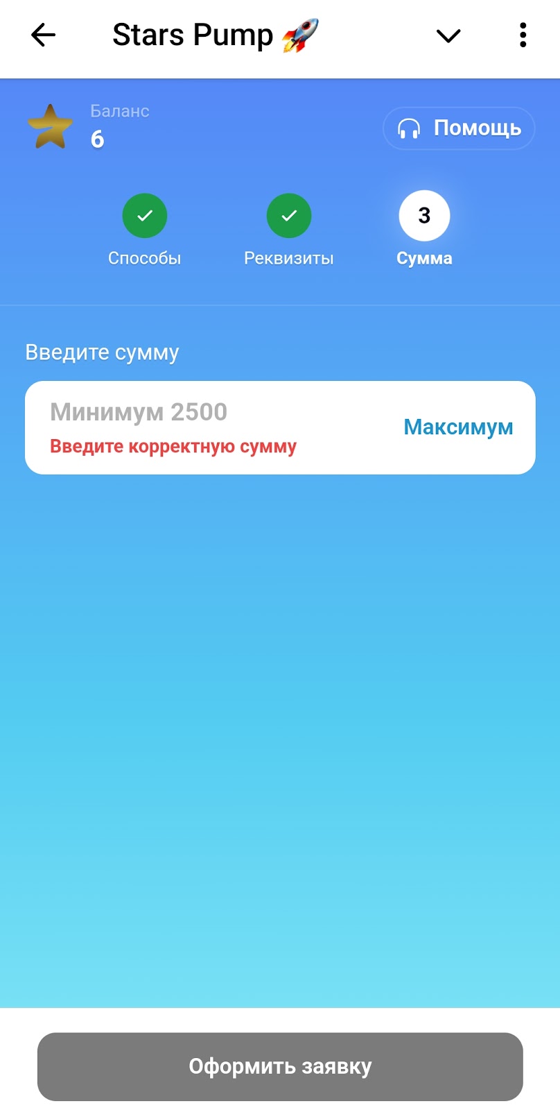Stars Pump реально выводит звезды