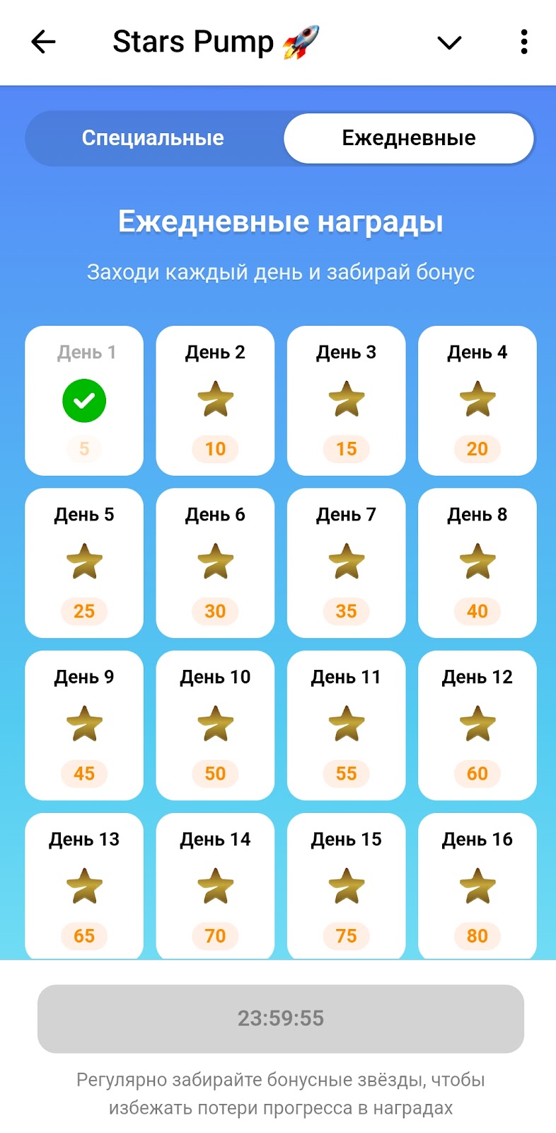 Stars Pump telegram