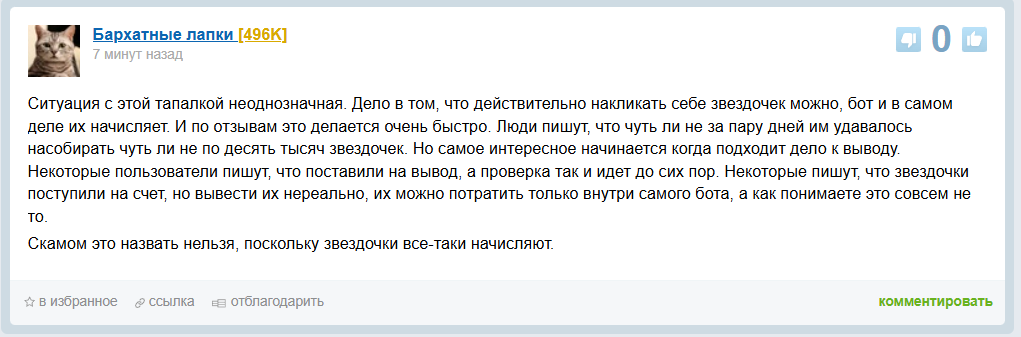 Stars Pump Телеграм канал