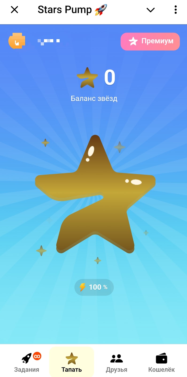 Stars Pump ТГ