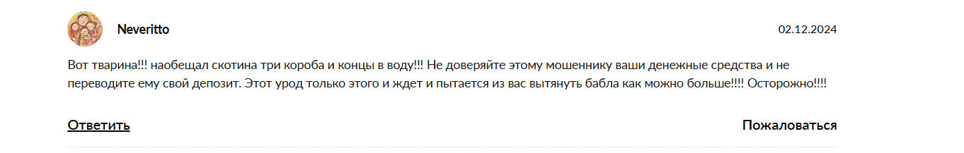 стефан ленский мошенник отзывы