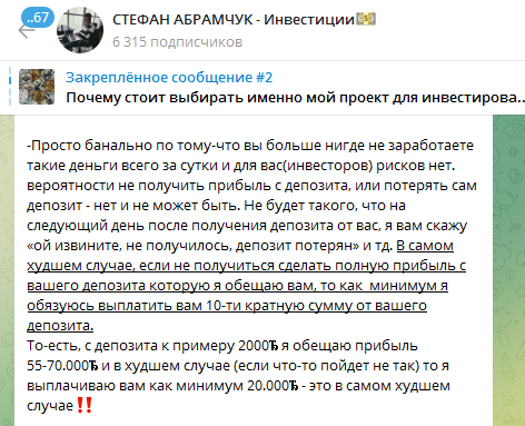 стефан ленский в телеграмм отзывы
