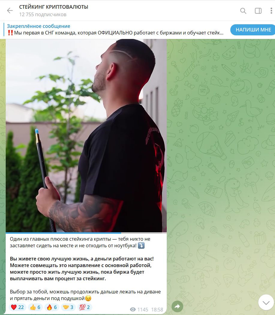 Стейкинг Криптовалют