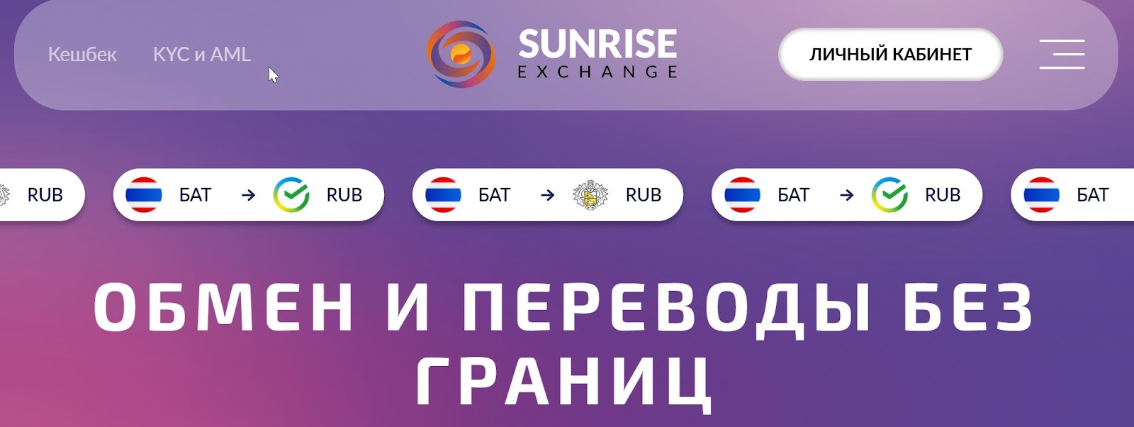 Sunrise Exchange