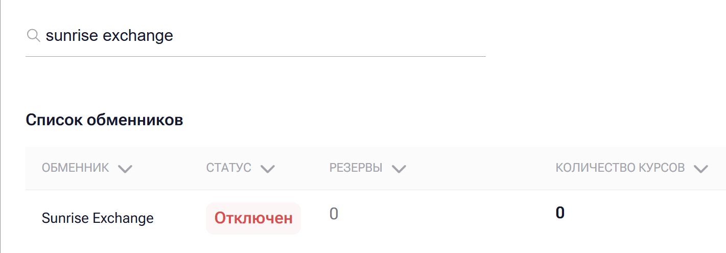 SunriseExChat обман